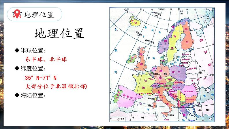 湘教版地理七年级下册 7.4 欧洲西部 课件06