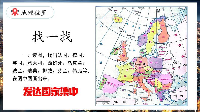 湘教版地理七年级下册 7.4 欧洲西部 课件08