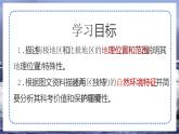 湘教版地理七年级下册 7.5 北极地区和南极地区 课件