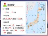 湘教版地理七年级下册 8.1 日本 课件
