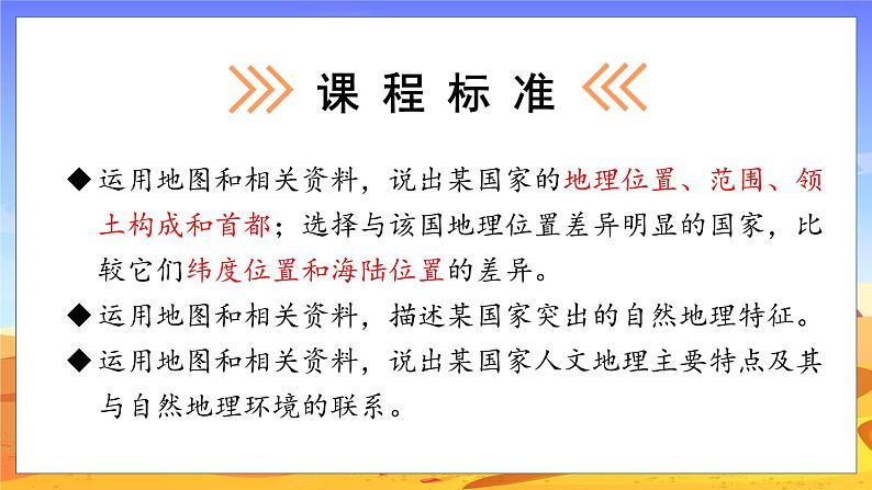 湘教版地理七年级下册 8.2 埃及 课件第2页