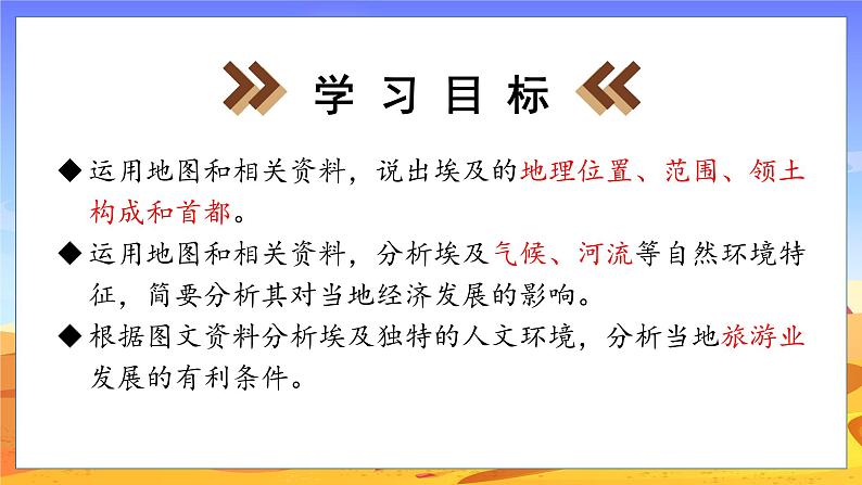 湘教版地理七年级下册 8.2 埃及 课件第3页