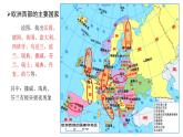 湘教版地理七年级下册 8.4 法国 课件