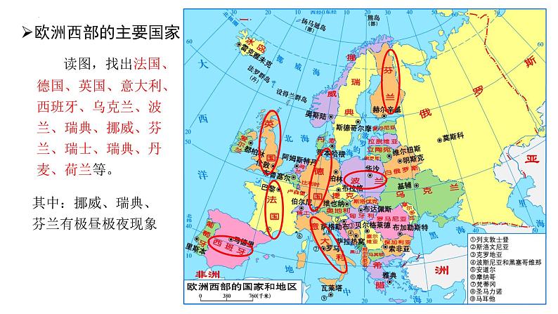 湘教版地理七年级下册 8.4 法国 课件02