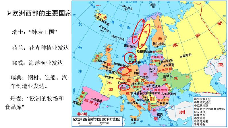 湘教版地理七年级下册 8.4 法国 课件03