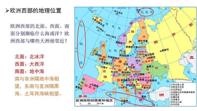 湘教版地理七年级下册 8.4 法国 课件05