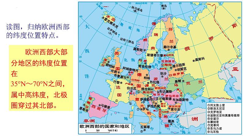 湘教版地理七年级下册 8.4 法国 课件06