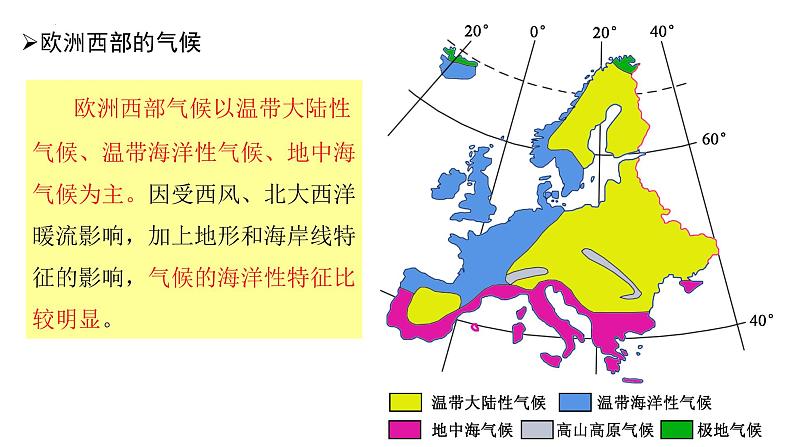 湘教版地理七年级下册 8.4 法国 课件07