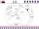 湘教版地理七年级下册 8.5 美国 课件