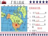 湘教版地理七年级下册 8.5 美国 课件