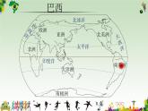 湘教版地理七年级下册 8.6 巴西 课件