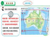 湘教版地理七年级下册 8.7《澳大利亚》 课件