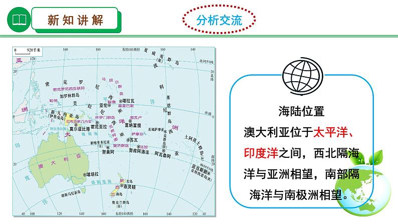 湘教版地理七年级下册 8.7《澳大利亚》 课件06