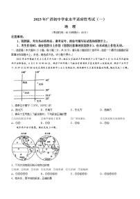 2023年广西贵港市桂平市中考一模地理试题（含答案）