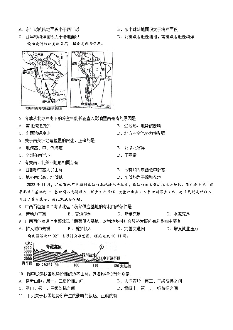 2023年广西贵港市桂平市中考一模地理试题（含答案）02