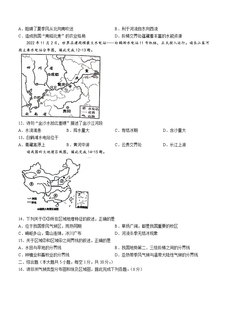 2023年广西贵港市桂平市中考一模地理试题（含答案）03