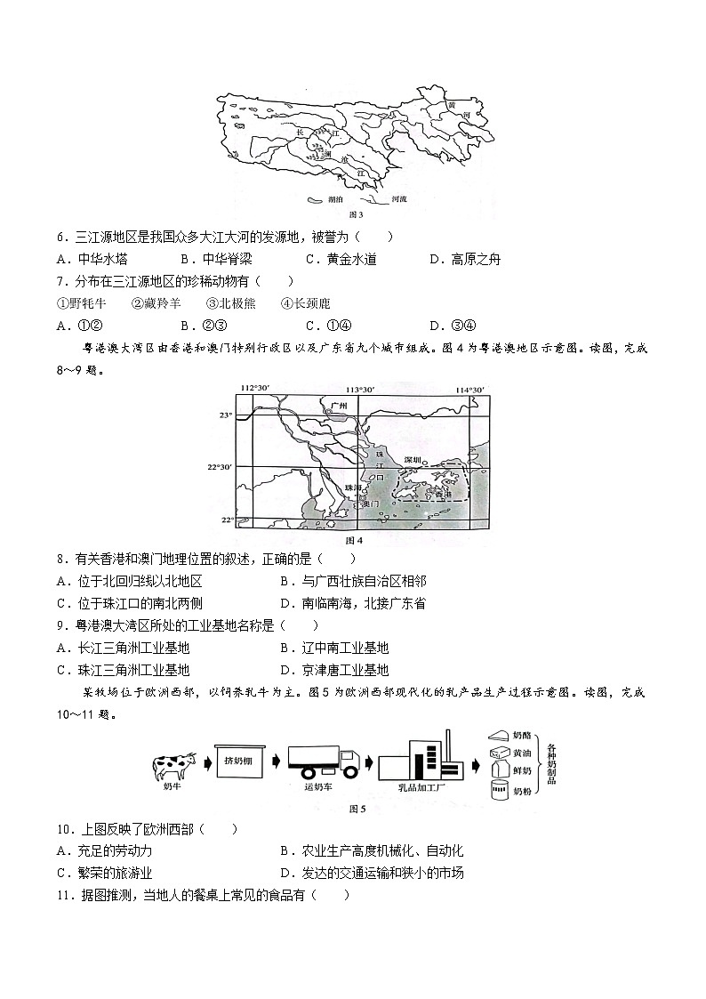 2023年广西柳州市初中学业水平考试模拟地理试题（含答案）02