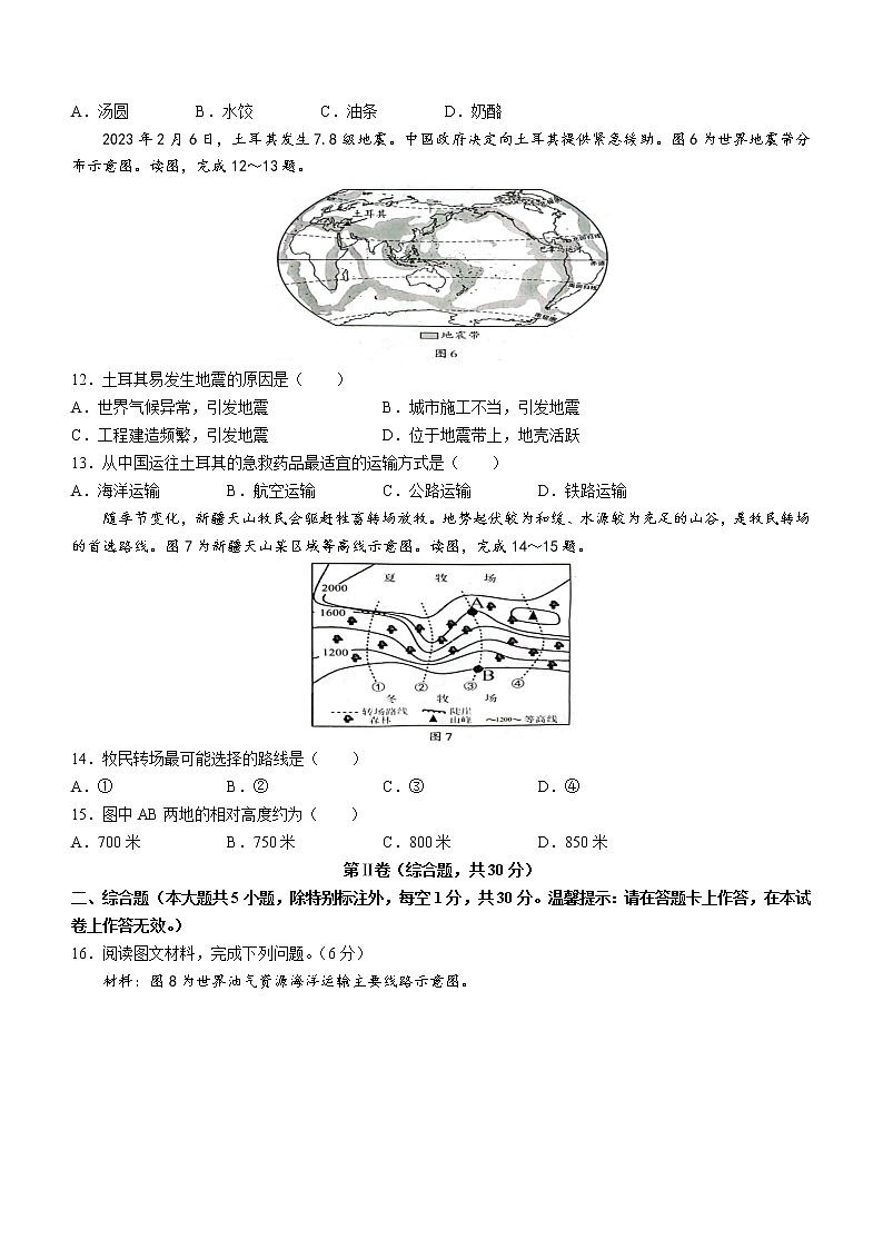 2023年广西柳州市初中学业水平考试模拟地理试题（含答案）03
