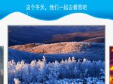 湘教版地理八年级下册 6.1 东北地区的地理位置与自然环境 课件