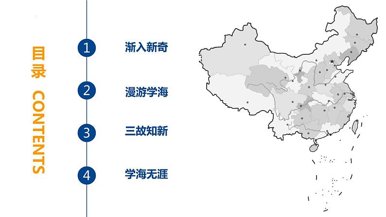 湘教版地理八年级下册 6.2 东北地区的人口与城市分布 课件第2页