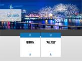 湘教版地理八年级下册 7.2 澳门特别行政区的旅游文化特色 课件