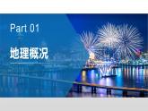 湘教版地理八年级下册 7.2 澳门特别行政区的旅游文化特色 课件