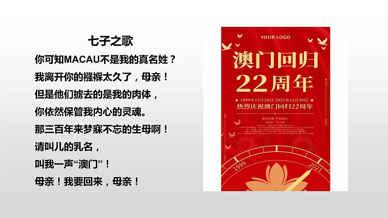 湘教版地理八年级下册 7.2 澳门特别行政区的旅游文化特色 课件06