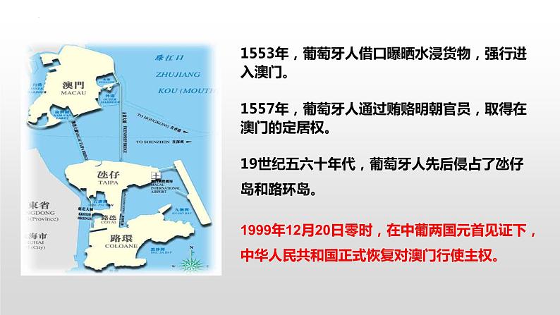 湘教版地理八年级下册 7.2 澳门特别行政区的旅游文化特色 课件07