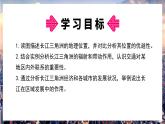 湘教版地理八年级下册 7.4 长江三角洲区域的内外联系 课件