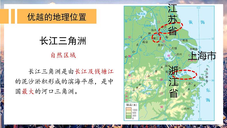 湘教版地理八年级下册 7.4 长江三角洲区域的内外联系 课件06