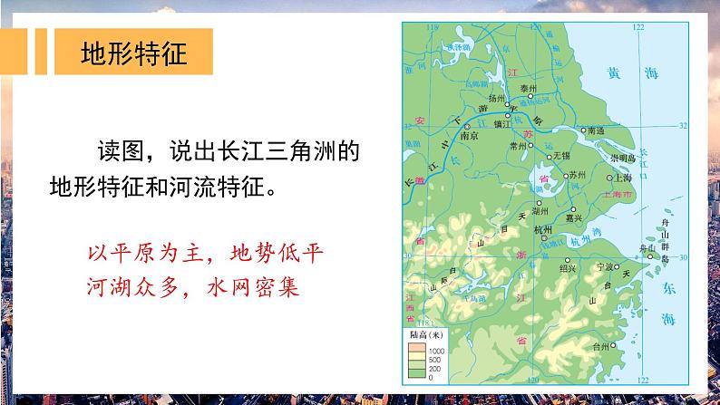 湘教版地理八年级下册 7.4 长江三角洲区域的内外联系 课件08