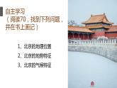 湘教版地理八年级下册 8.1 北京市的城市特征与建设成就 课件