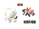 湘教版地理八年级下册 8.2台湾省的地理环境与经济发展 课件