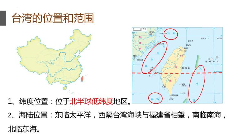 湘教版地理八年级下册 8.2台湾省的地理环境与经济发展 课件04