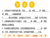 湘教版地理八年级下册 8.2台湾省的地理环境与经济发展 课件