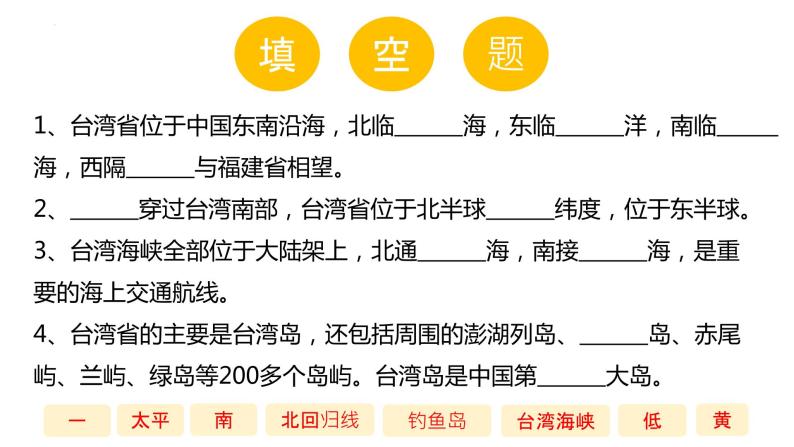 湘教版地理八年级下册 8.2台湾省的地理环境与经济发展 课件05