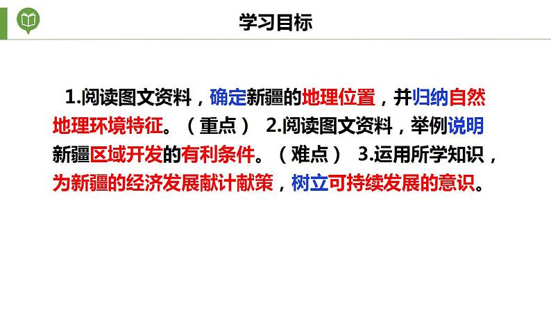 湘教版地理八年级下册 8.3 新疆维吾尔自治区的地理概况与区域开发 课件04