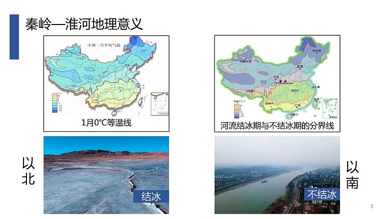 湘教版地理八年级下册 5.1四大地理区域 课件第3页