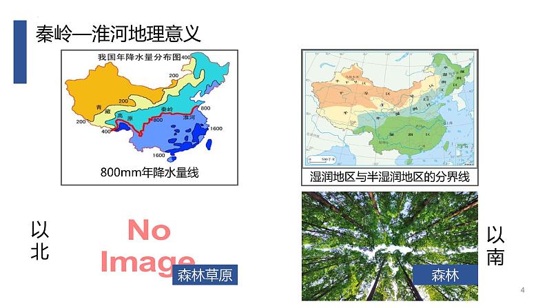 湘教版地理八年级下册 5.1四大地理区域 课件第4页