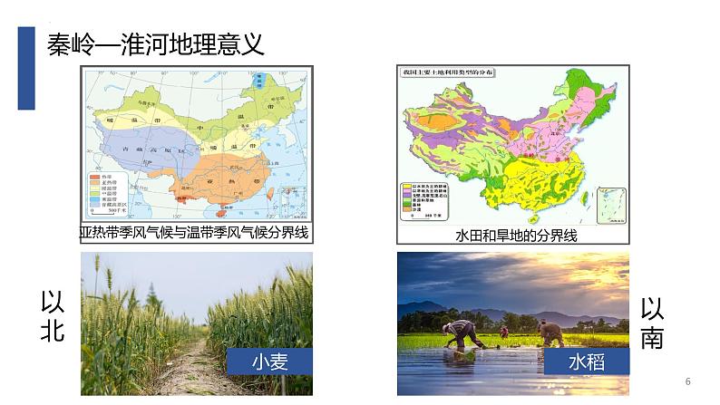 湘教版地理八年级下册 5.1四大地理区域 课件第6页