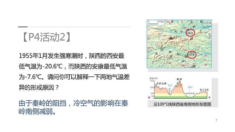 湘教版地理八年级下册 5.1四大地理区域 课件第7页