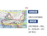 湘教版地理八年级下册 5.3西北地区 课件