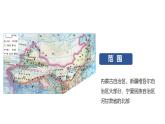 湘教版地理八年级下册 5.3西北地区 课件