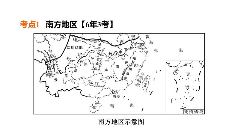 中考地理复习基础梳理第22课时南方地区课件04