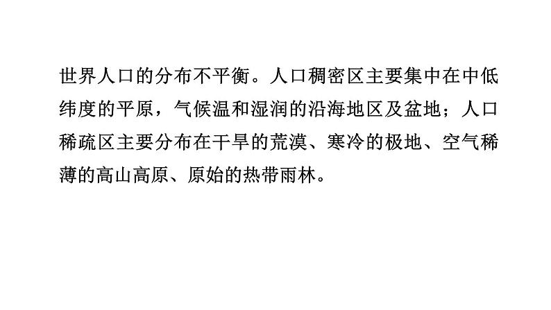 中考地理复习专题突破第30课时气候对人类活动的影响课件第7页