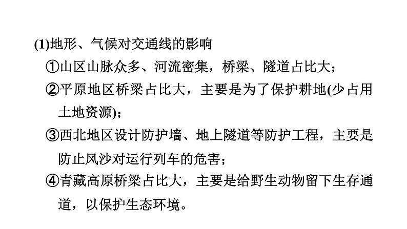 中考地理复习专题突破第31课时交通线与自然环境和社会经济的联系课件第5页