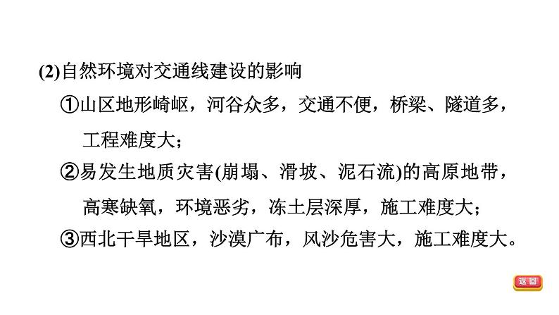 中考地理复习专题突破第31课时交通线与自然环境和社会经济的联系课件第6页