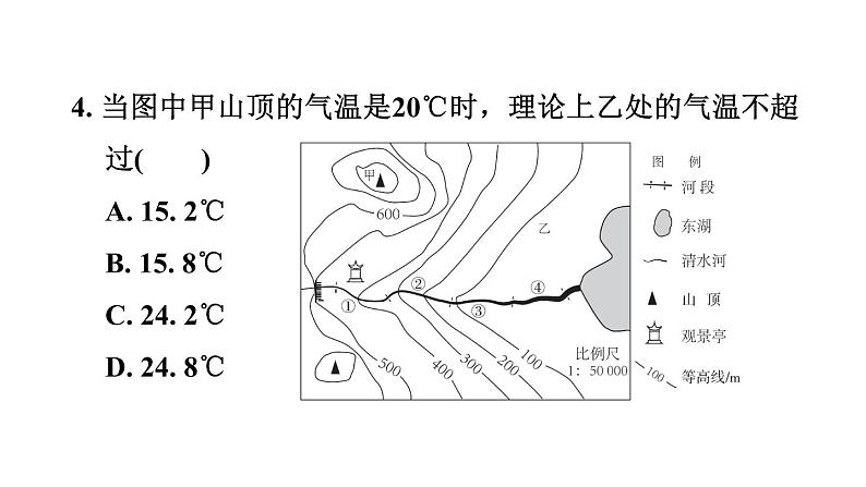 中考地理复习基础梳理练第4课时地形图的判读课件第8页