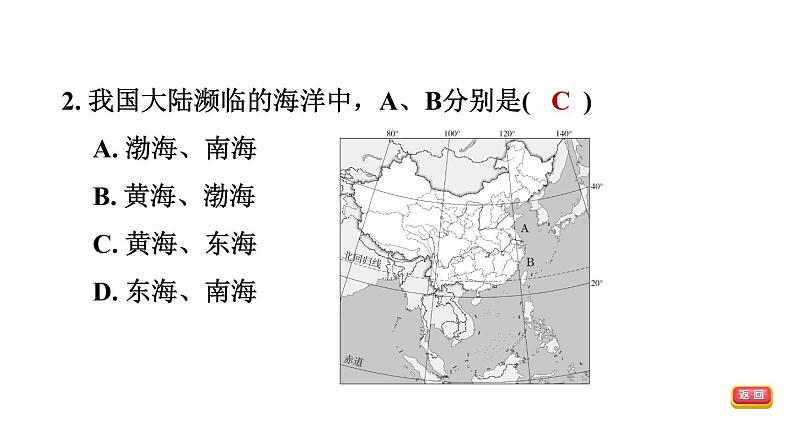 中考地理复习基础梳理练第14课时中国的疆域与人口课件第5页