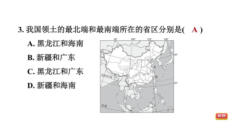 中考地理复习基础梳理练第14课时中国的疆域与人口课件第6页